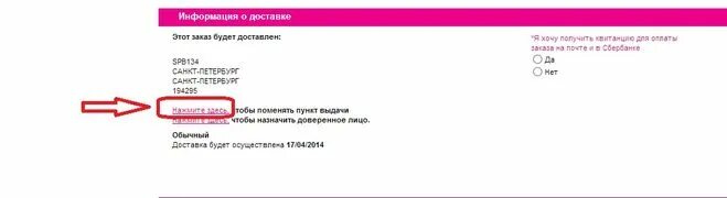 Работает ли вб 23. Вайлдберриз выдача заказов. Оцените пункт выдачи. Карта валберис пункт выдачи. Как в вайлберисе поменять пункт выдачи заказов.