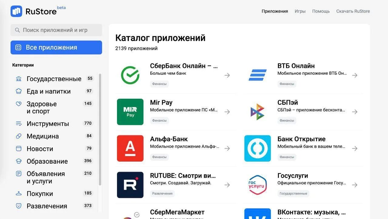 Русторе на айфон можно ли. Российский магазин приложений RUSTORE. Какие приложения в русторе есть. Какие приложения есть в русторе для ТВ. Как выглядит приложение Рустор на портале.