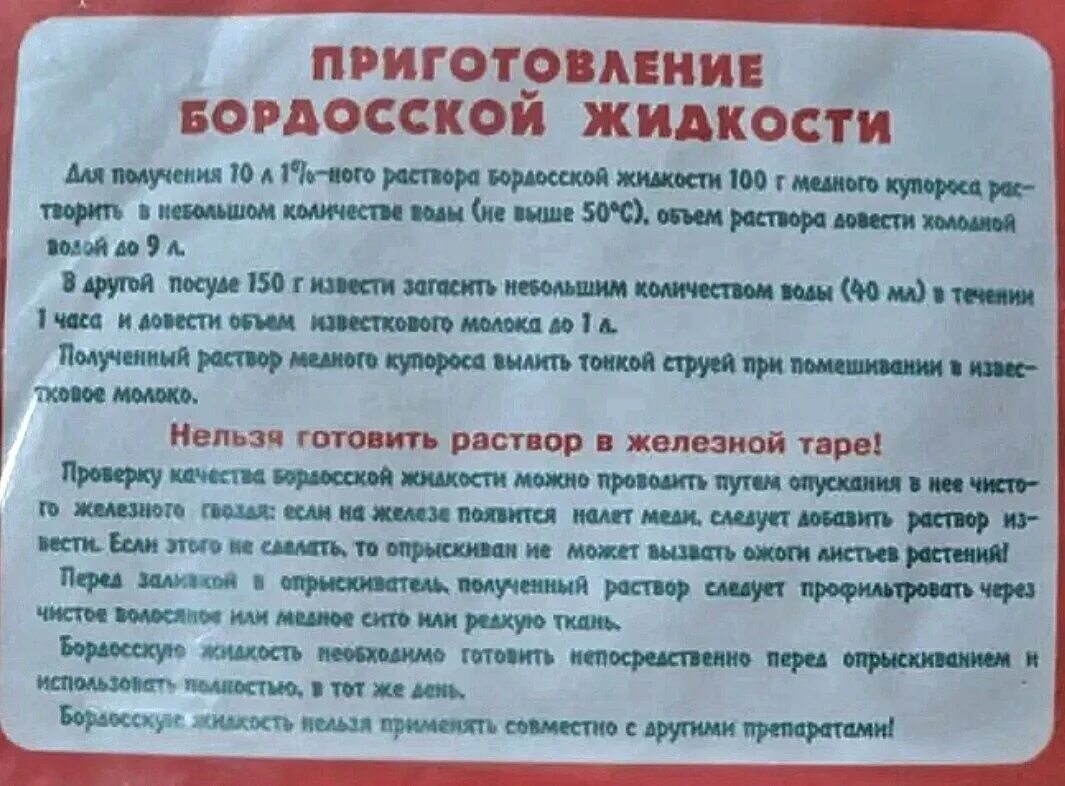 Бордосская смесь 1 как приготовить