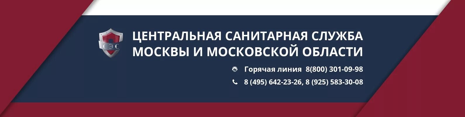 Санитарная служба москвы