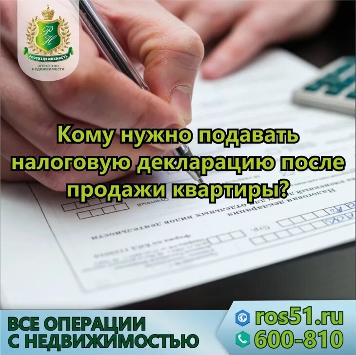 Подать декларацию после продажи