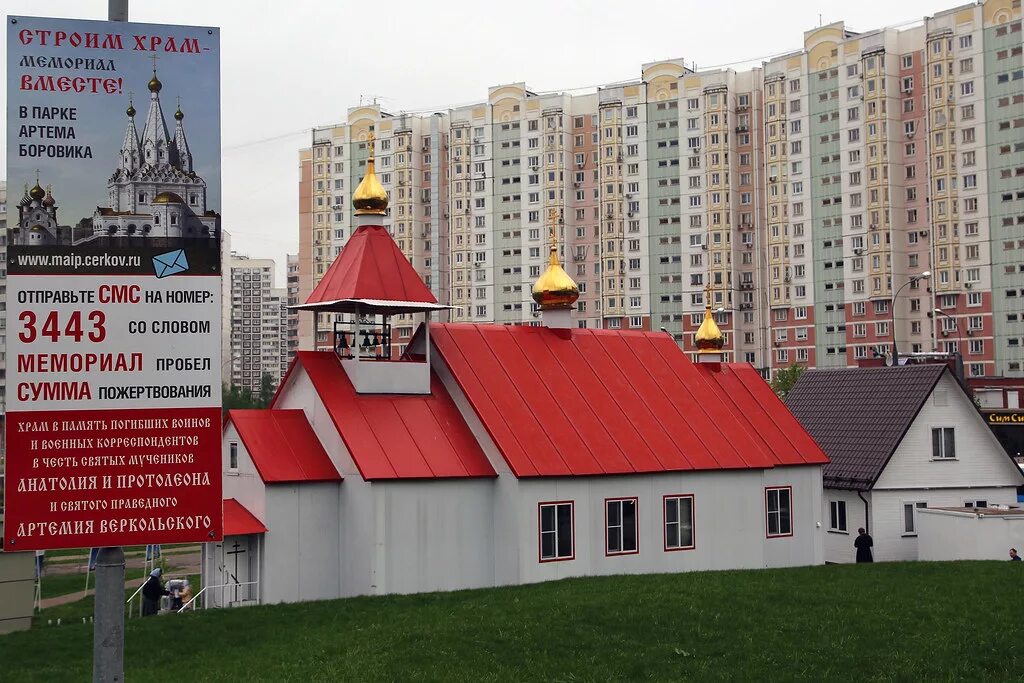 Храма в парке им. Артема Боровика. Храм на Артема Боровика. Храмовый комплекс в парке Артема Боровика. Строящийся храм в парке артёма боровиаа. Боровиков расписание