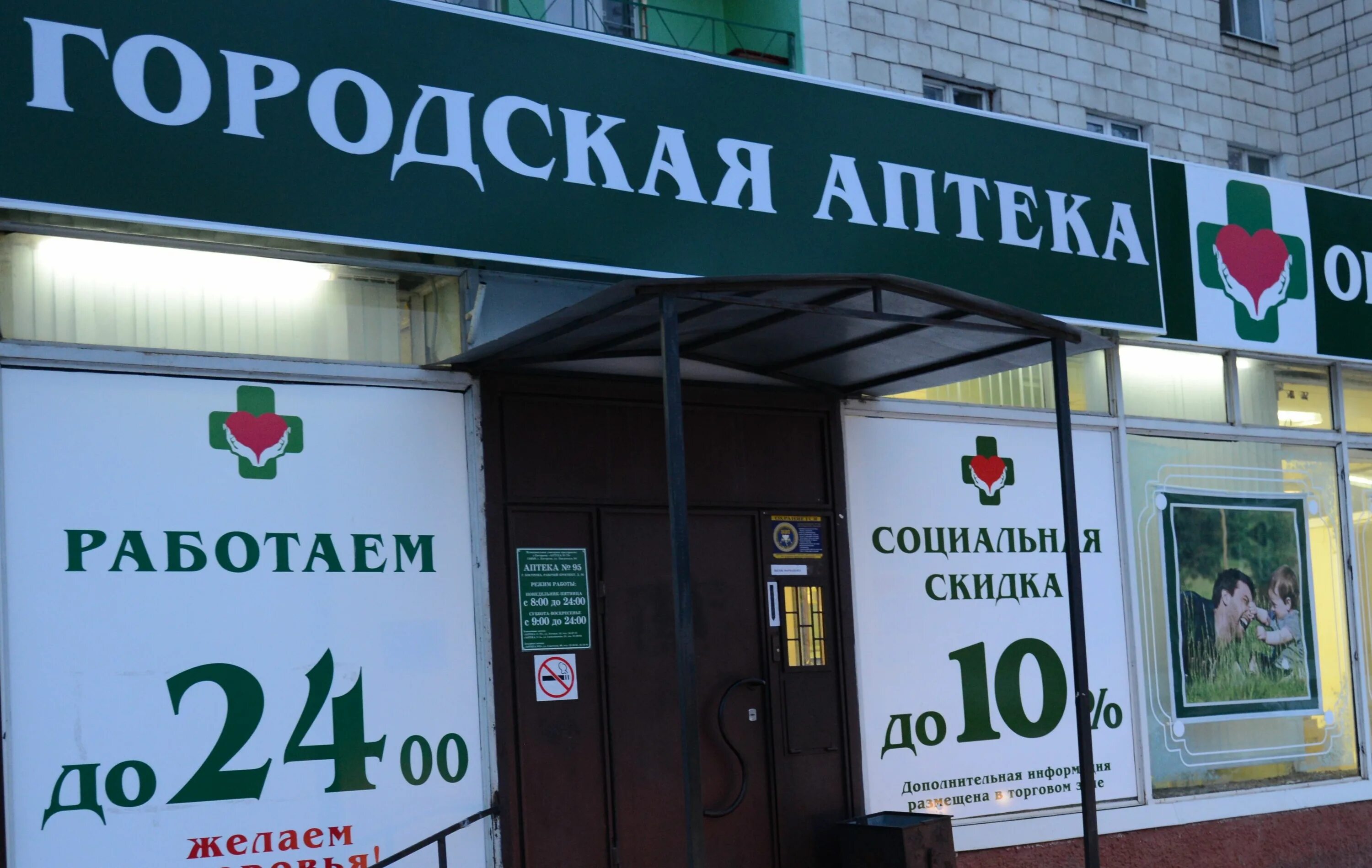 Городская аптека. Аптека в городе. Муниципальная аптека. Городская аптека на Московской.