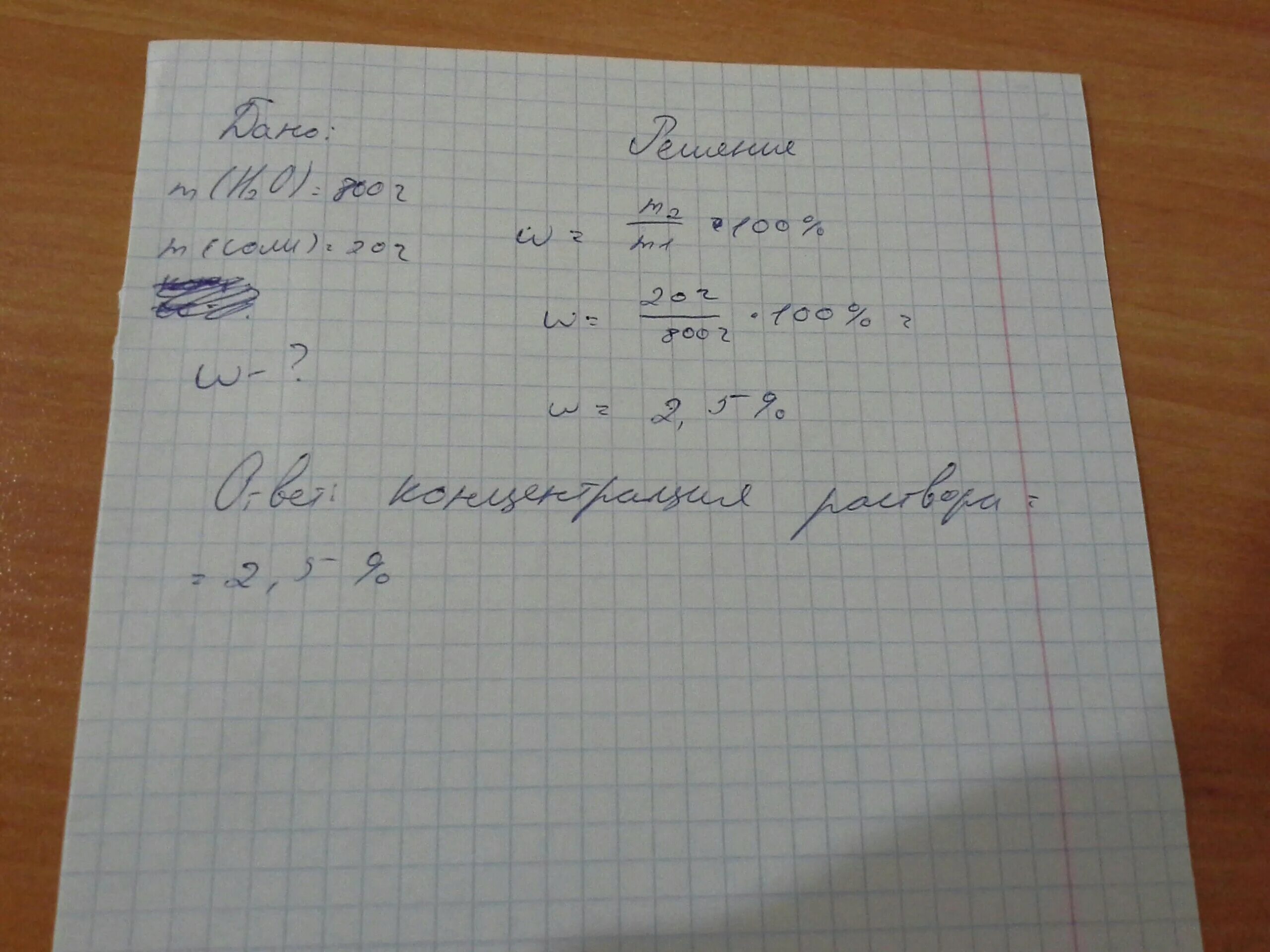 В 800 Г воды растворили 20. В 800 Г воды растворили 20 г соли. В 841,5 Г воды растворили. В 800 г воды растворили