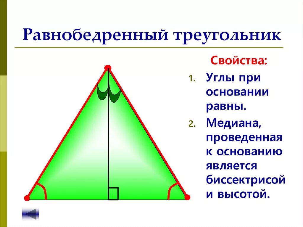 Равнобедренный треугольник. Равннобедренныйтреугольник. Равноюбедренный треуголь. Равноьедрегныц треугол.