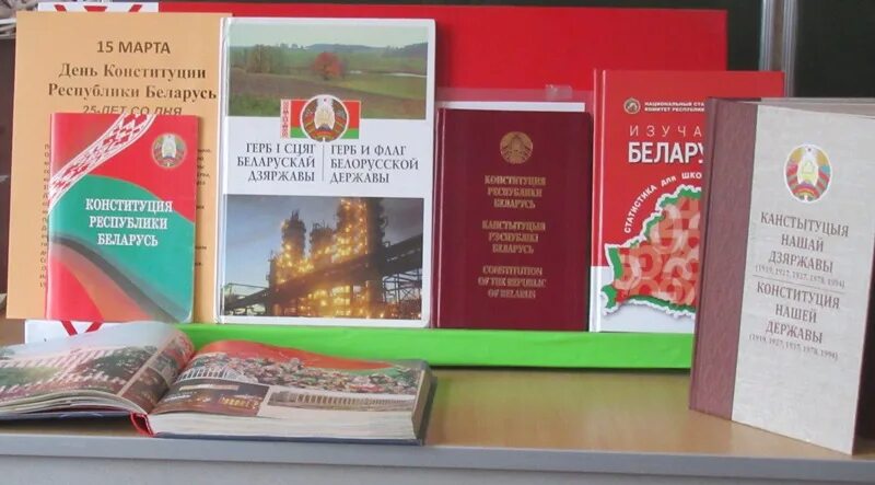 День Конституции Республики Беларусь. Рисунок Конституция РБ. Конституция Республики Беларусь картинки. День Конституции. Первая конституция беларуси