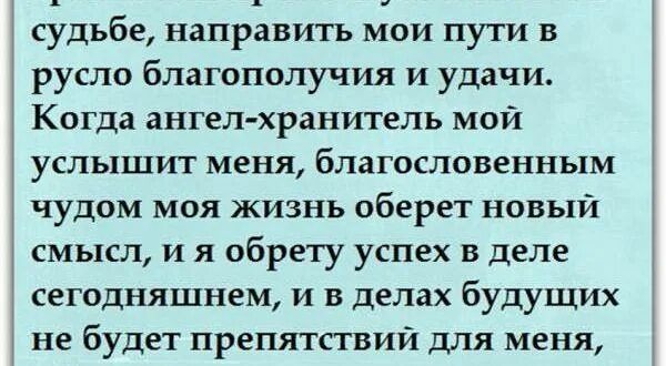 Молитва на процветание бизнеса. Заговор на удачу. Молитва на удачу в делах и работе. Сильные молитвы на удачу успех везение. Еврейская молитва на удачу.
