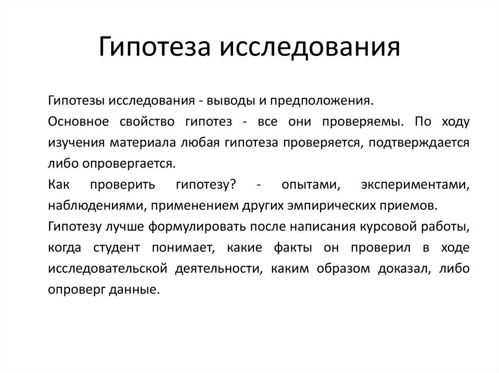 Гипотеза в курсовой работе. Гипотеза исследования в дипломной работе пример. Как написать гипотезу в дипломной работе пример. Гипотеза в курсовой работе пример. Маркетинговая гипотеза