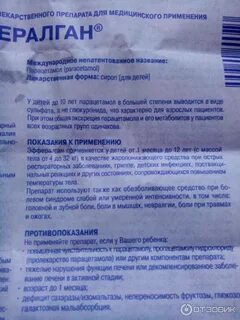 Эффералган инструкция по применению для детей сироп