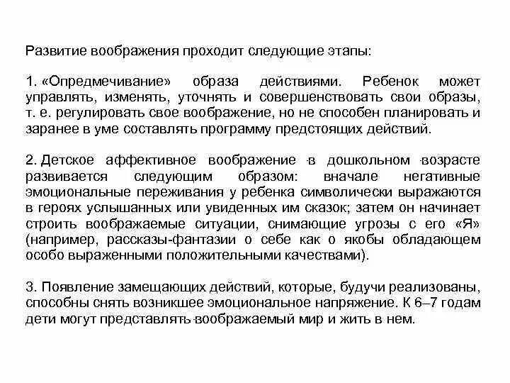Программа развития воображения. Этапы развития воображения. фазы развития воображения. этапы формирования воображения. этапы развития воображения у дошкольников.