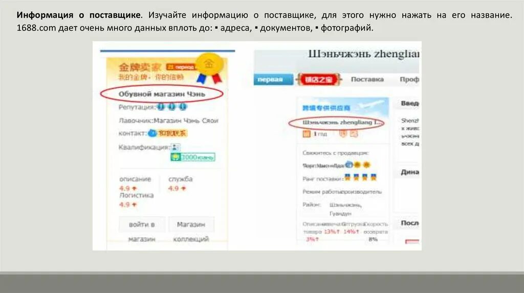 Как зарегистрироваться на 1688 com. Рейтинг продавцов на 1688. 1688 Интернет магазин. Как определить хорошего продавца на 1688.