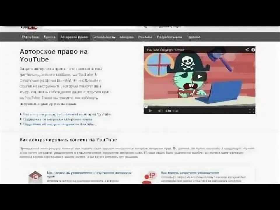 Жалобы на ютуб канал. Нарушение авторских прав в youtube. Авторское право ютуб. Жалоба на нарушение авторских прав.