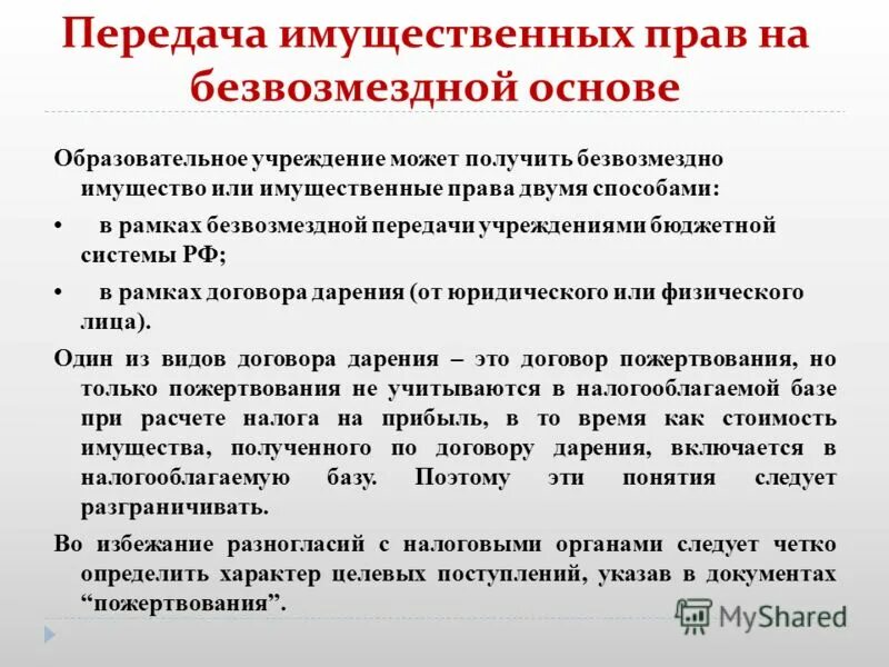 Передача имущества безвозмездно. Безвозмездная передача в собственность. Безвозмездная передача основных средств. Переданы в безвозмездное пользование предприятию основные средства. Основные переданные в аренду