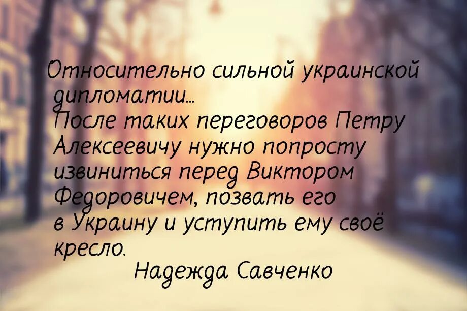 Будь сильной украина. Высказывания о дипломатии. Красивые цитаты про дипломатию. Цитаты о дипломатии. Фразы Коммина о дипломатии.