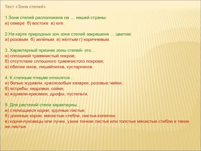 Окружающий мир тест степь. Зона степей 4 класс окружающий мир тест. Тест по теме зона степей 4 класс окружающий мир с ответами. Проверочная работа по теме зона степей.