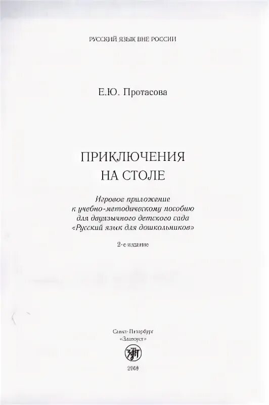 Протасов е ю. Протасов е ю