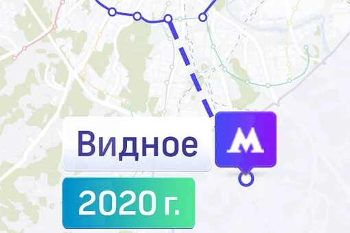 Видное москва метро