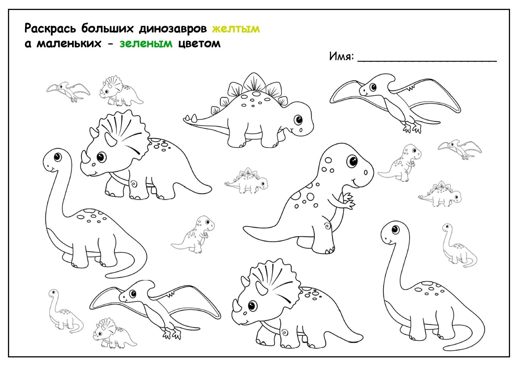 Динозавры / раскраска. Задания с динозаврами для детей. Динозавр раскраска для детей. Задания с динозаврами для дошкольников.