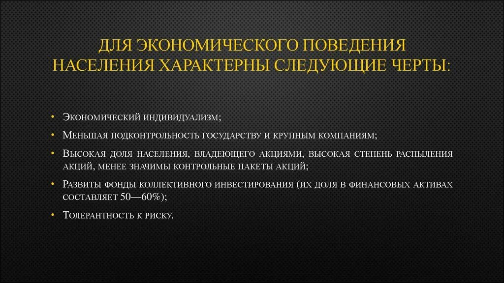 Экономическое поведение. Популизм характеризует следующие черты. Формы экономического поведения. Особенности экономического этикета.