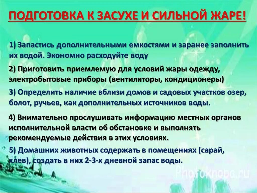 Сильная жара причины. Действия при засухе. Правила поведения при засухе. Действия населения при засухе. Правила поведения при сильной жаре.