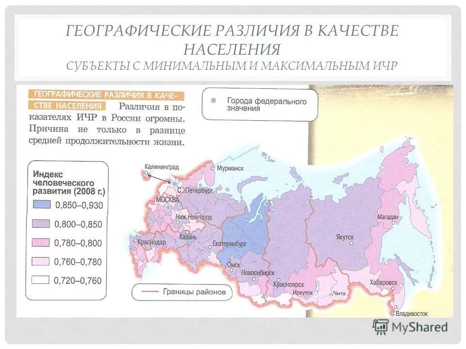 качества жизни населения показатели ичр практическая работа. качества жизни населения показатели ичр практическая работа. качества жизни населения показатели ичр практическая работа. индекс человеческого развития это в географии. специфика показателей ичр в россии.