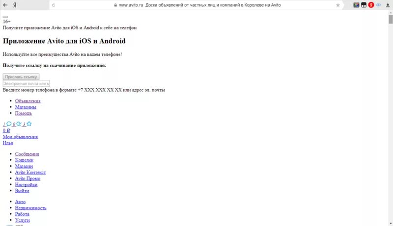 Некорректно отображается сайт. Неправильно отображается сайт. Некорректное отображение сайта авито. Не открывается. Текст открытого сайта