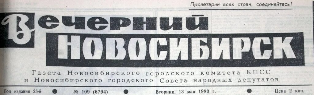 газеты новосибирска. путь молодежи газета. газеты г новосибирска. до и после газета. новосибирский журналы и газеты.