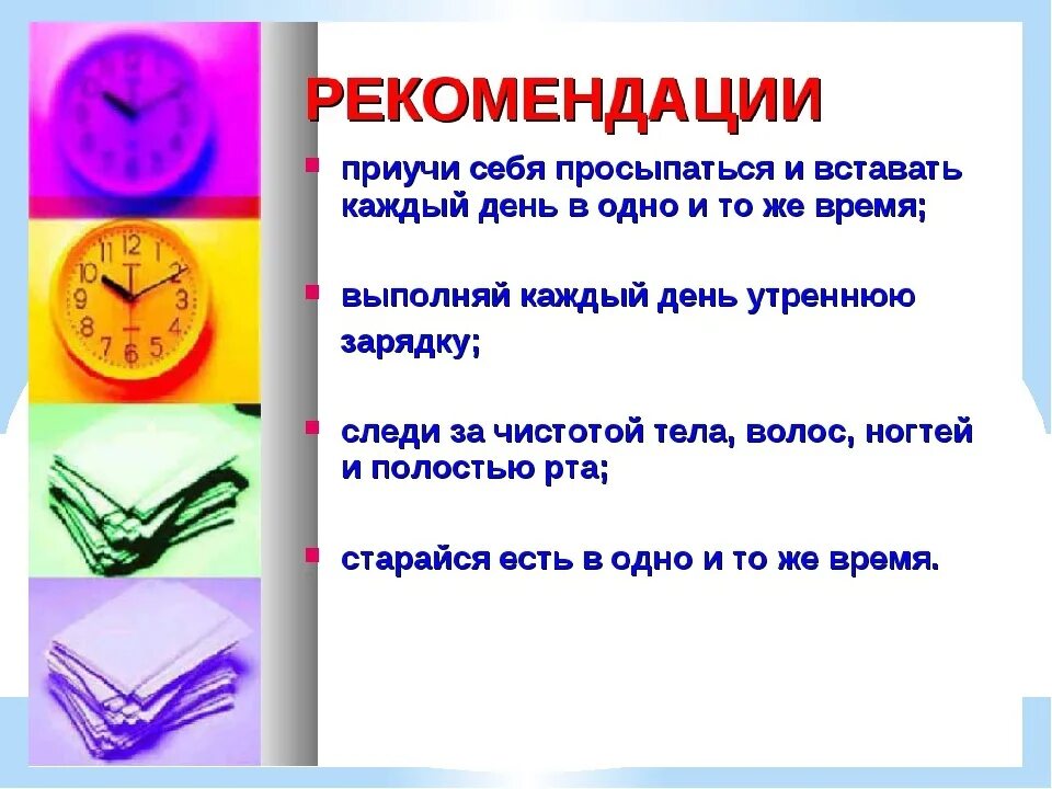 Какие задачи решает режим дня. Для чего нужен режим дня ребенку. Режим дня определение для детей. Почему нужен режим дня. Нужен режим.