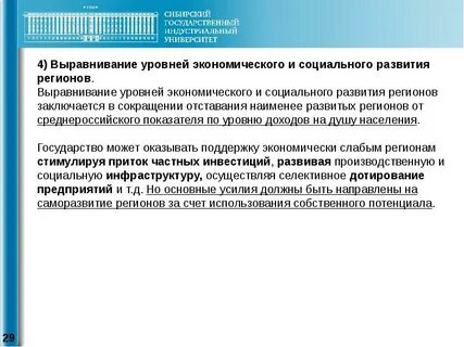 Выравнивание регионов