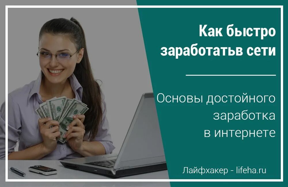 Заработок в интернете для школьников. Способы заработка в интернете школьнику. Заработок в интернете для подростков. Заработки в интернете для школьника.