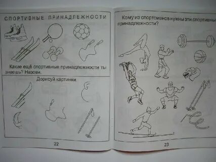 Тетрадь с заданиями окружающий мир предметы