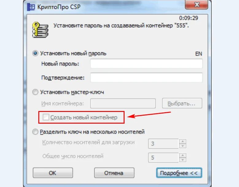 КРИПТОПРО. КРИПТОПРО пароль. Пароль для контейнера КРИПТОПРО. КРИПТОПРО CSP пароль. Ключевой контейнер криптопро