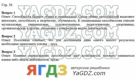 Обществознание 6 класс страница 40