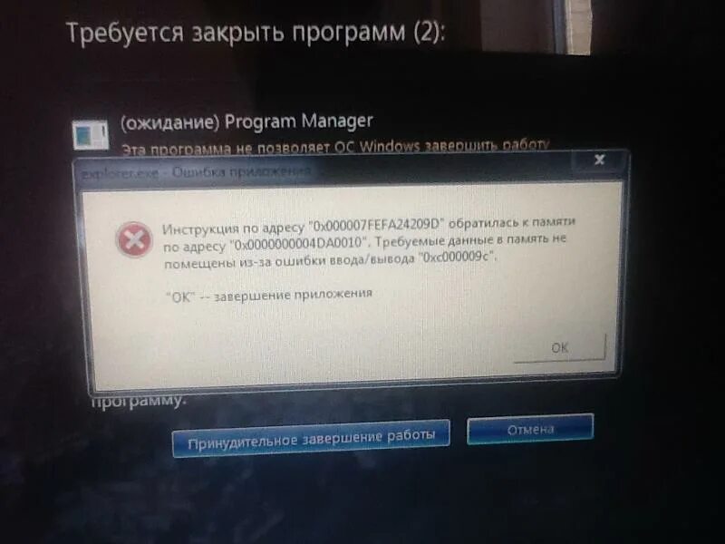 Почему не закрывается приложение. Ошибка закрыть программу. Требуется закрыть 1 программу Windows 7. Принудительное закрытие программы. Принудительное закрытие программы Windows.