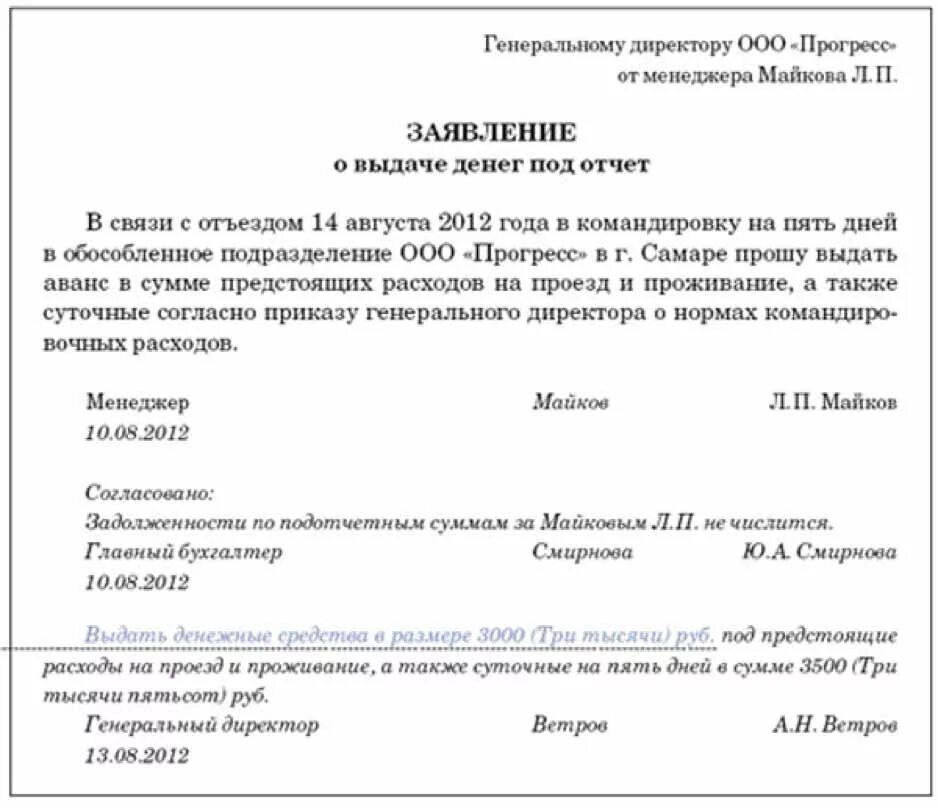 Подотчетные наличные денежные средства. Заявление на выдачу денежных средств на командировочные расходы. Заявление на выдачу командировочных образец. Заявление на выдачу денежных средств под отчет на командировку. Служебная записка на выдачу денежных средств на командировку.