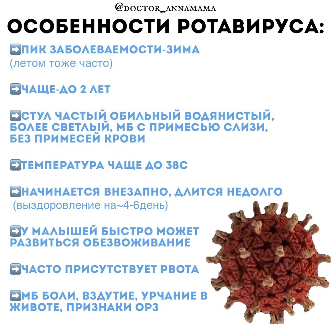 Ротавирусная без температуры у взрослого. Ротовируснаы инфекции. Ротавирусная инфекция. Как лечить ротавирус у детей 2 года. Как вылечить ротавирус у ребенка 2 года.