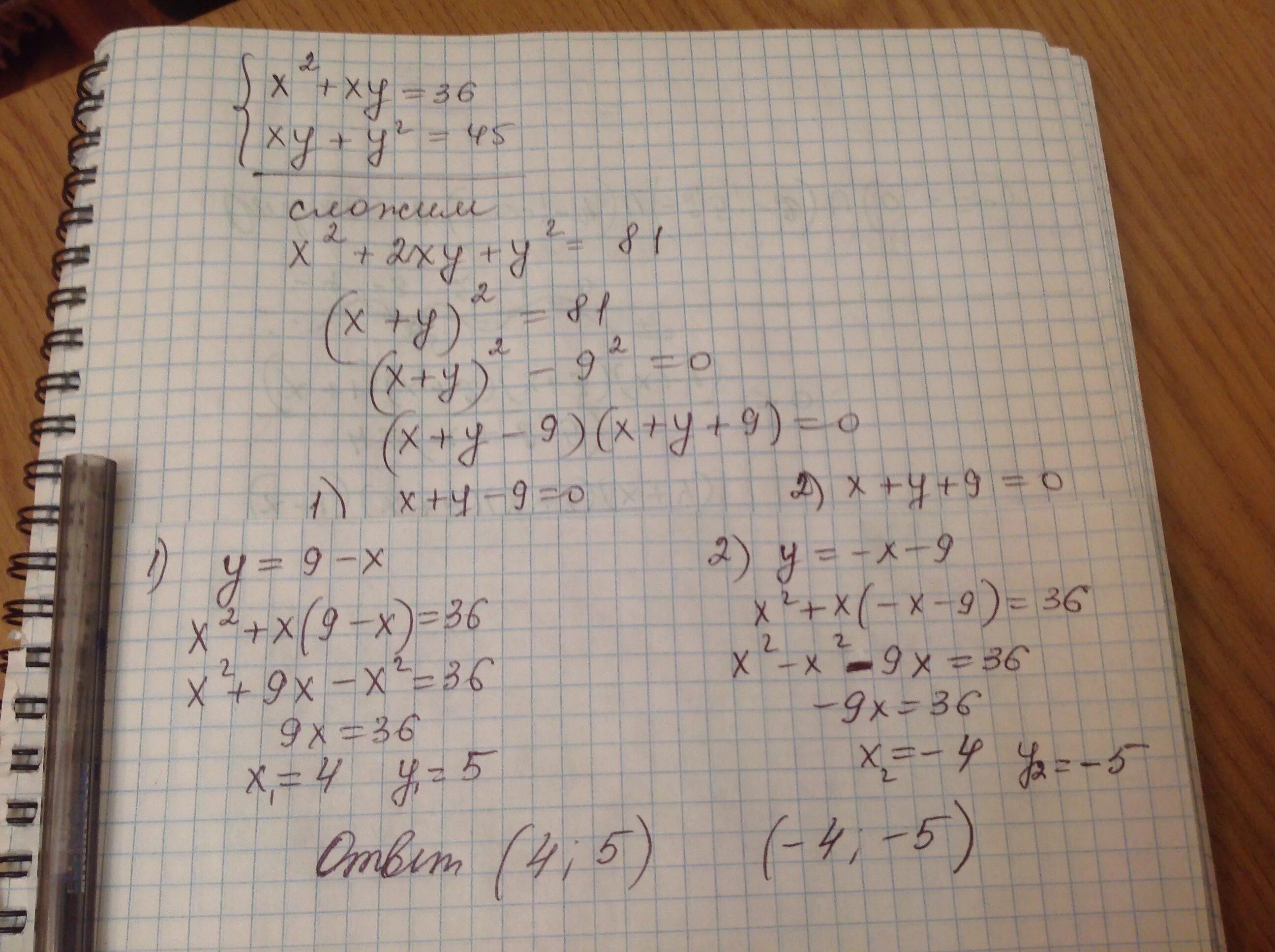 5х^2+у^2=36 и 10х^2+2у^2=36х. Х^2-ху-2у^2=0 система х^2+у^2=20. Х-2у*ху-2. 2х2.