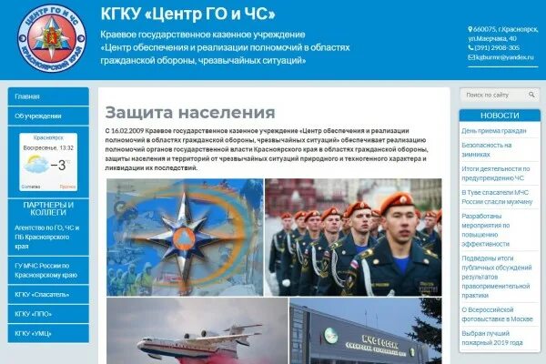 Краевое государственное казенное учреждение управление. Центр ГОЧС Красноярского края. Центр гражданской обороны и защиты населения Челябинской области. Центр го ЧС И ПБ Новосибирской.