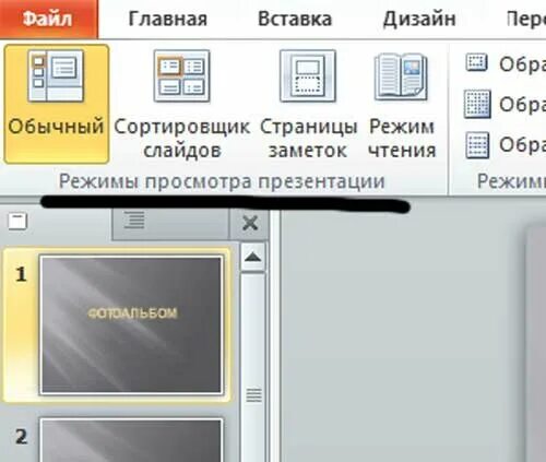 Режимы просмотра электронной презентации. Режимы просмотра в программе. Режимы просмотра презентации powerpoint. Режимы просмотра в программе. Режимы просмотра документа в word.