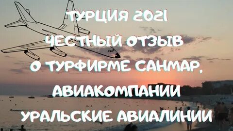 Отзывы о тур компании