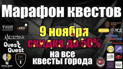Квест марафон экскурсия