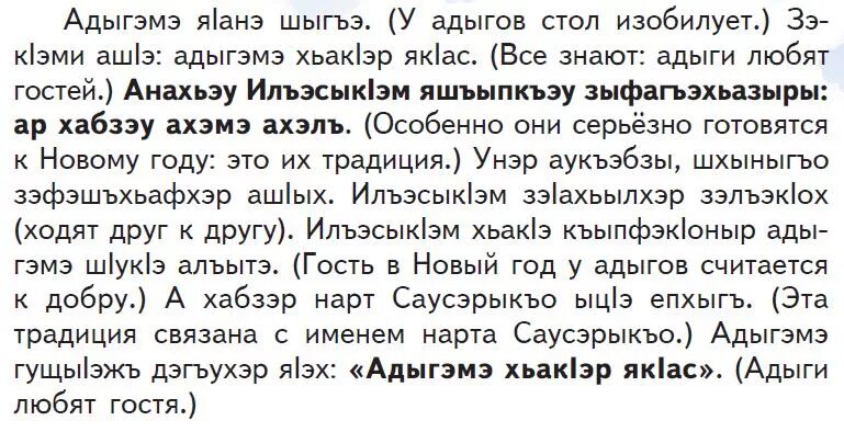 Адыгейский язык 2. Адыгейский язык 2. Текст на адыгейском языке. Учебник адыгейского языка. Адыгейский язык 2.