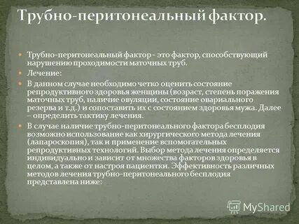 Лечение трубой