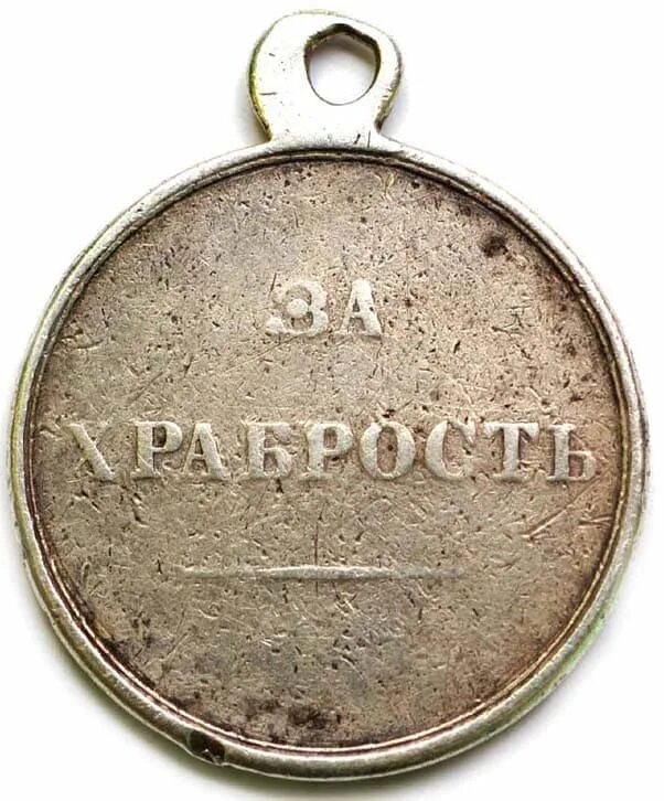 награждение медалью за храбрость. медаль за храбрость александр 2. медаль за подвиг. награждение медалью за храбрость. медаль за храбрость б м николай 2 4 степени.
