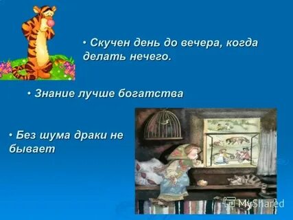 Лучший друг книга лучшее богатство знание смысл