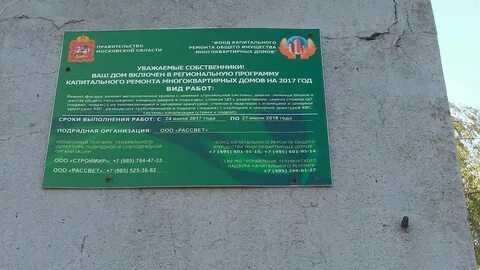 Фонд капитального ремонта общего имущества