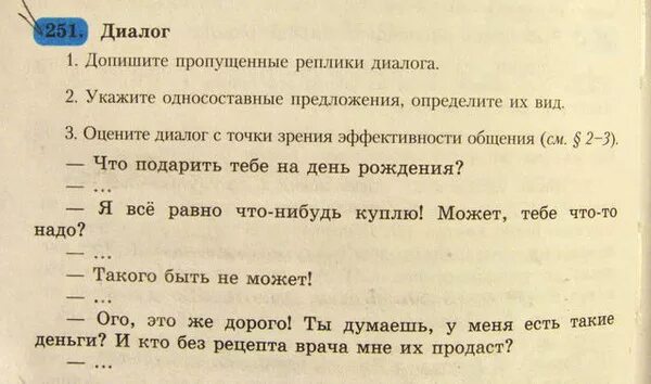 8 реплик. Составить диалог. диалог задания. диалог 3 реплики. реплика в диалоге.
