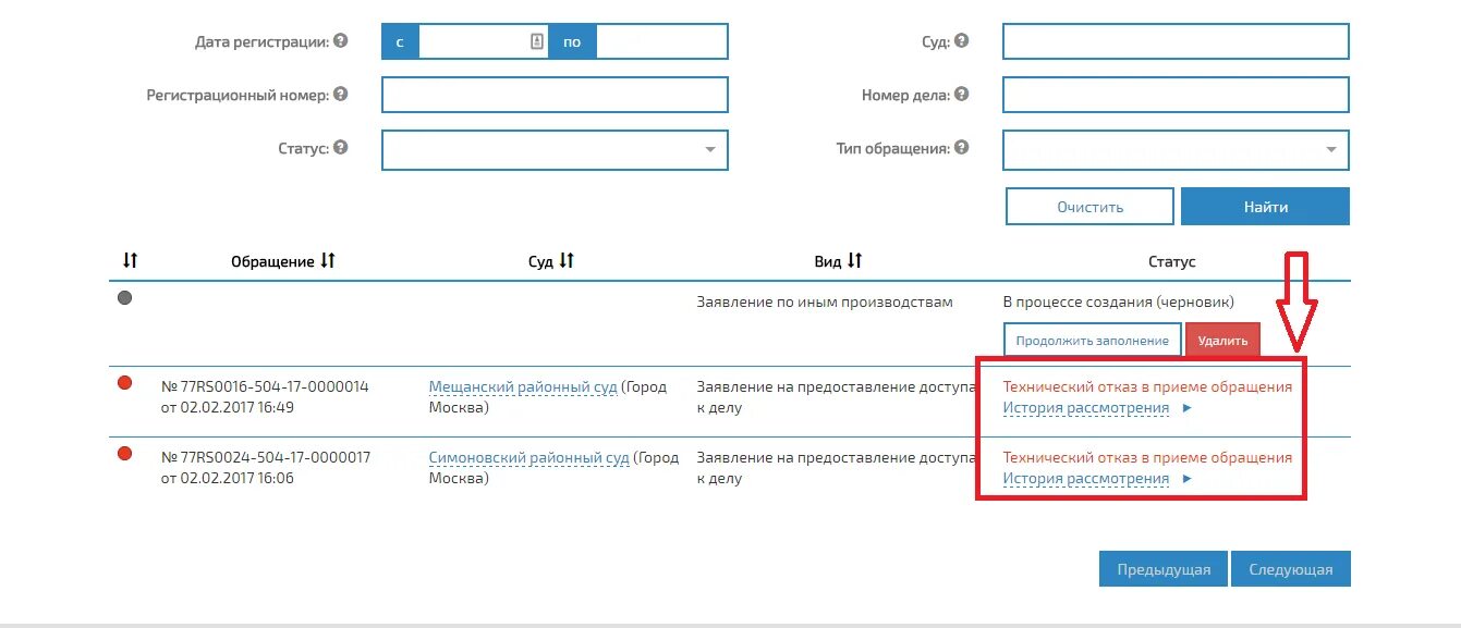 Отследить статус обращения. Электронное обращение в суд. Подача заявления в суд в электронном виде. Предоставление доступа к делу. Заявление на предоставление доступа к делу суда.