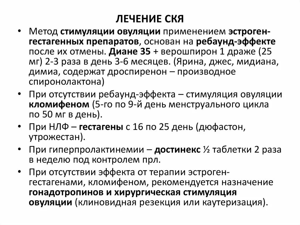 Схема стимуляции овуляции. Препараты для стимуляции овуляции. Стимуляция овуляции препараты и схемы. Схема стимуляции яичников клостилбегитом. Стимуляция овуляции гонадотропинами.