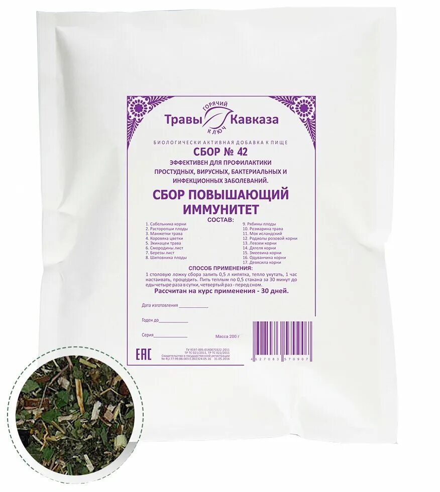 сборы кавказа. глистогонное 68а. сборы кавказа. кавказский травяной чай. сбор глистогонный 68а травы кавказа.